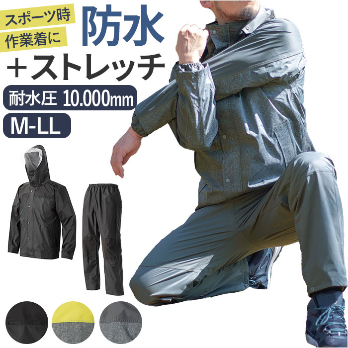 レインコート メンズ 上下セット 通販 レインスーツ レインウェア レイン コート 上下 カッパ 雨具 自転車 学生 上下別 中学生 軽量 軽い ストレッチ 伸縮 | BACKYARD FAMILY