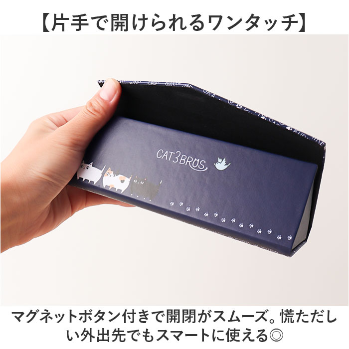 メガネケース 猫 通販 にゃん屋 猫3兄弟 眼鏡ケース 猫三兄弟 めがねケース 折りたたみ コンパクト 持ち運び セミ ハードケース ネコ ねこ レディース 女子 | BACKYARD FAMILY | 08