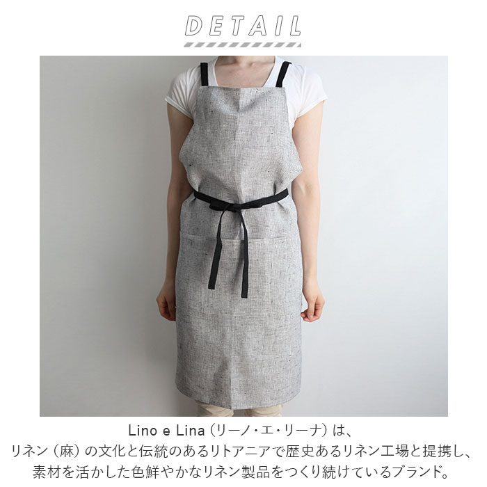 Lino e Lina（リーノエリーナ） エプロン 通販エプロン おしゃれ 大人