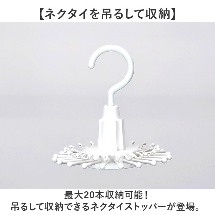 ネクタイハンガー 通販 ハンガー ネクタイストッパー 収納ハンガー ネクタイ収納 ネクタイ整理 省スペース 回転 多機能 360度回転 ベルト ネクタイハンガー |  | 03