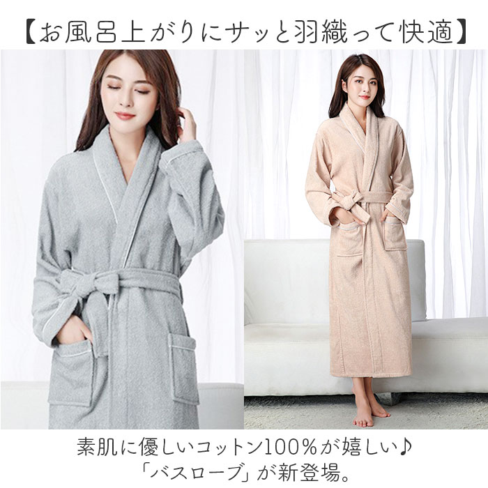バスローブ ガウン タオル生地 通販 ルームウェア ルームウエア 部屋着 ナイトガウン 寝間着 寝巻 寝巻き ネグリジェ 長袖 ポケット 速乾 吸水性 バスローブ |  | 01