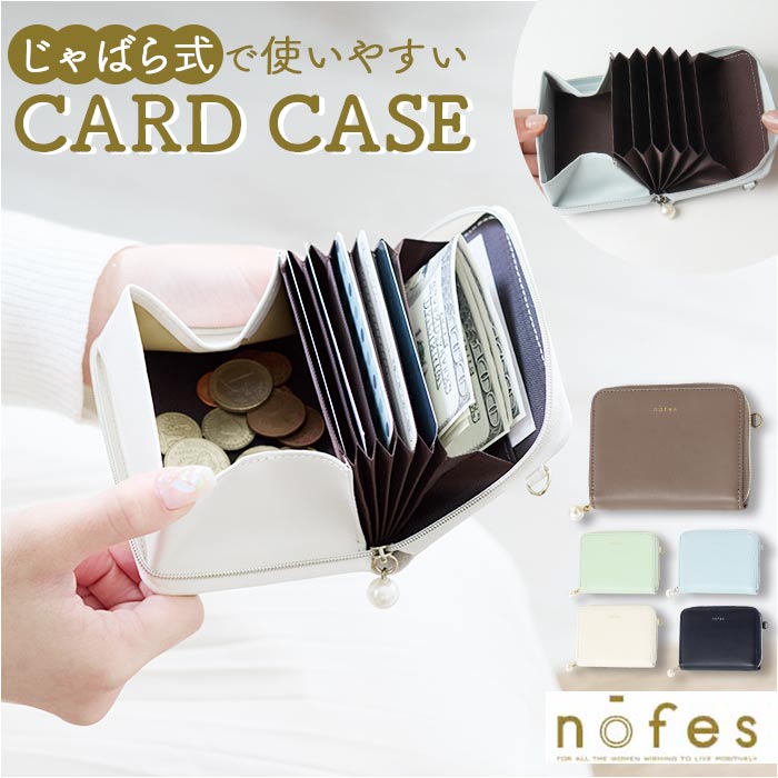 ノフェス ジャバラカードケース 通販 nofes NSH1454 カードケース 小銭入れ 財布 カード入れ ミニ財布 きれいめ おしゃれ レディース 大人 可愛い ノフェス | 