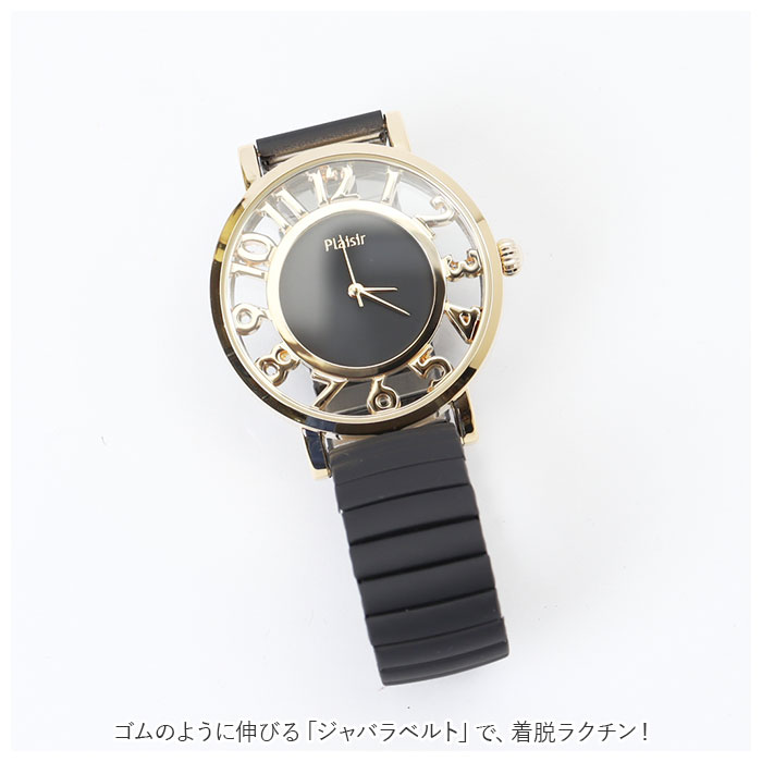 プレジール Plaisir プレジール 腕時計 レディース ジャバラ 通販 ジャバラウォッチ ウォッチ ニッケルフリー 文字盤 スケルトン バンド 伸びる 蛇腹 じゃばら | PLAISIR | 06