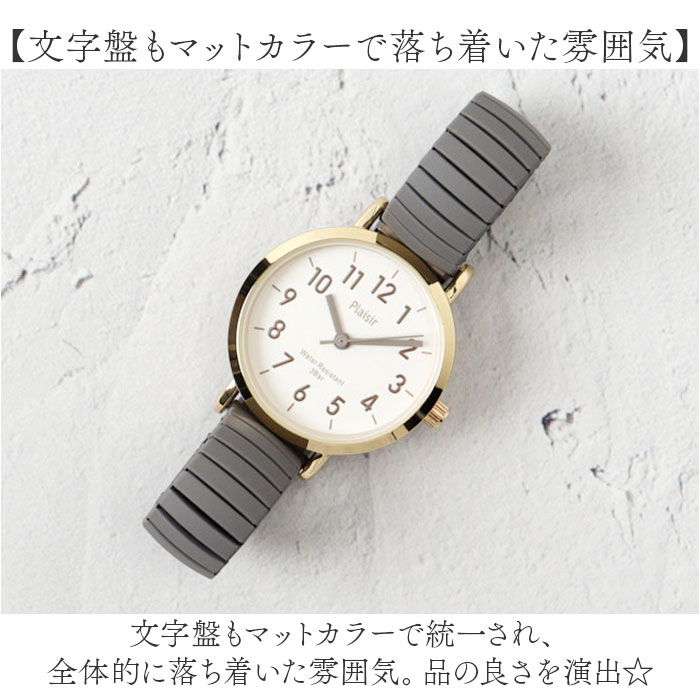 時計 plaisir 時計 NTK-290 通販 腕時計 ニッケルフリー リストウォッチ レディース 腕時計レディース じゃばらベルト 蛇腹ベルト 日常生活防水 3気圧防水 |  | 09