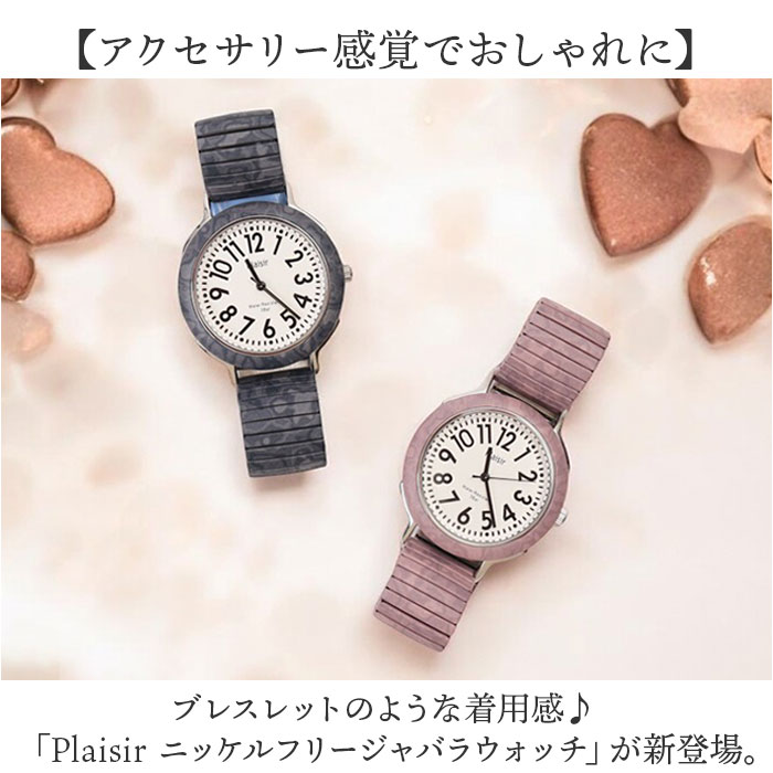 時計 plaisir 時計 NTK-305 通販 腕時計 ニッケルフリー リストウォッチ レディース 腕時計レディース じゃばらベルト 蛇腹ベルト 日常生活防水 3気圧防水 |  | 06