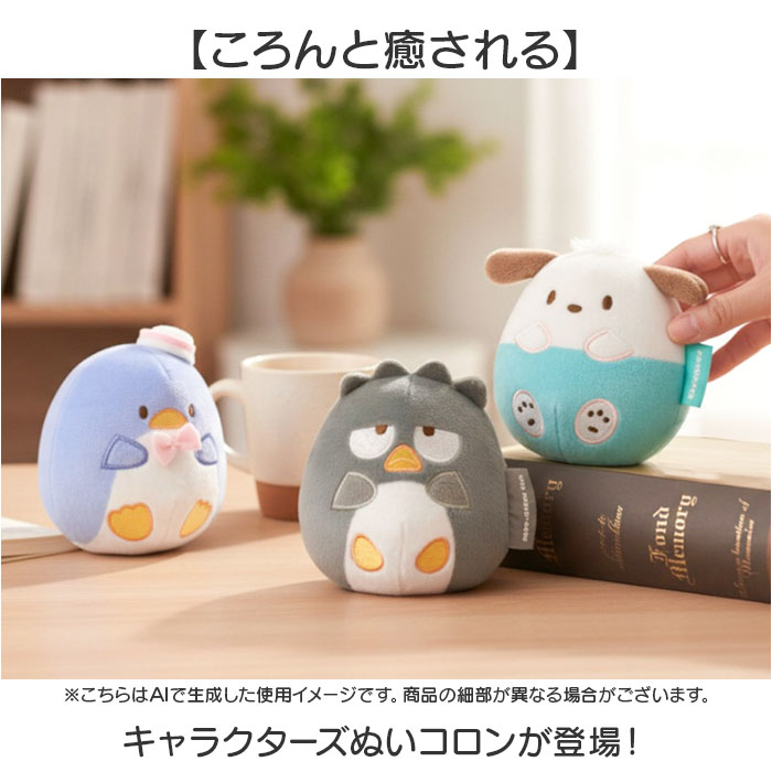 起き上がりこぼし キャラクター 通販 ぬいコロン ぬいぐるみ かわいい おきあがりこぼし サンリオ グッズ ぬいころん 女の子 キッズ 起き上がりこぼし |  | 14