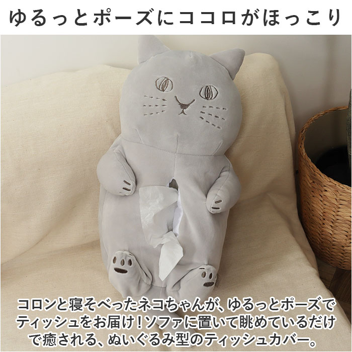 ティッシュカバー 猫 通販 にゃふにゃふ ねこ ネコ ティッシュケース