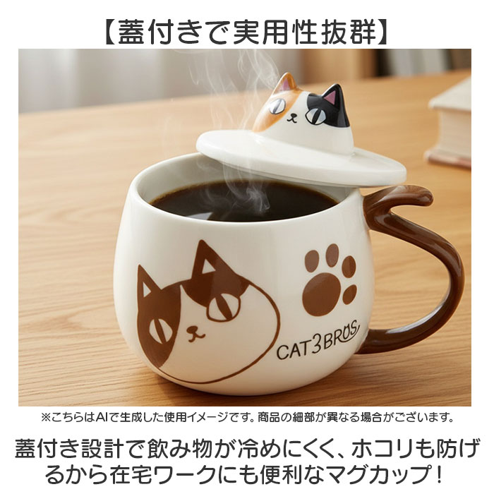 セラミック藍 マグカップ 通販 にゃん屋 猫3兄弟 マグ カップ 蓋付きマグカップ 陶器 蓋つきマグ フタ付き コップ 食器 猫 ネコ ねこ ギフト セラミック藍 | BACKYARD FAMILY | 04