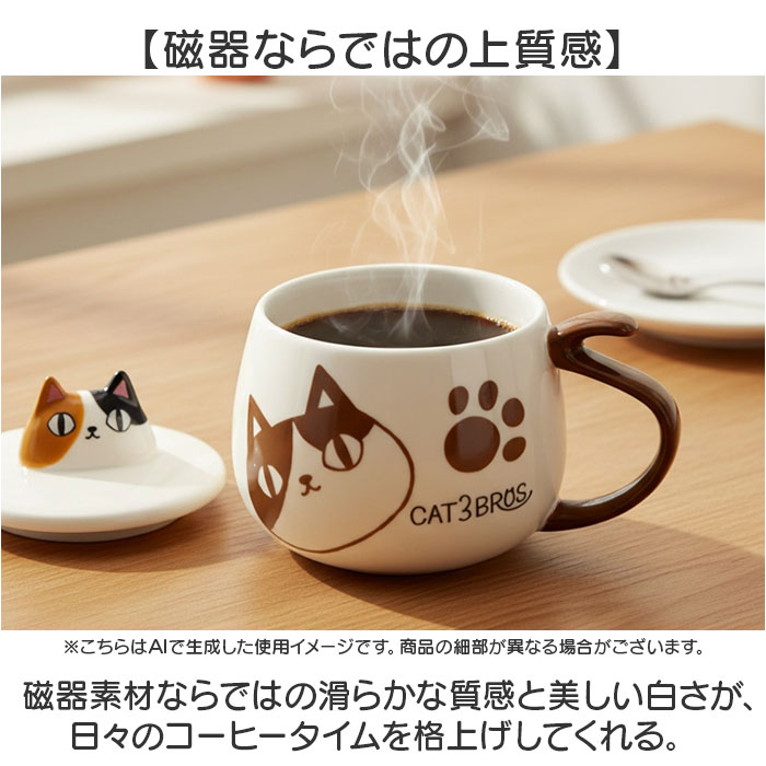 セラミック藍 マグカップ 通販 にゃん屋 猫3兄弟 マグ カップ 蓋付きマグカップ 陶器 蓋つきマグ フタ付き コップ 食器 猫 ネコ ねこ ギフト セラミック藍 | BACKYARD FAMILY | 05