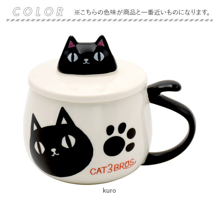 セラミック藍 マグカップ 通販 にゃん屋 猫3兄弟 マグ カップ 蓋付きマグカップ 陶器 蓋つきマグ フタ付き コップ 食器 猫 ネコ ねこ ギフト セラミック藍 | BACKYARD FAMILY | 08
