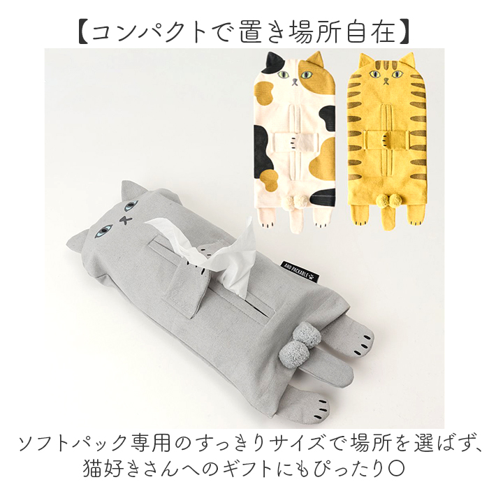 ティッシュカバー アンドパッカブル 通販 ニャンタマティッシュカバー ティッシュケース おしゃれ かわいい 猫 ねこ ネコ ティッシュ AND ティッシュカバー |  | 08
