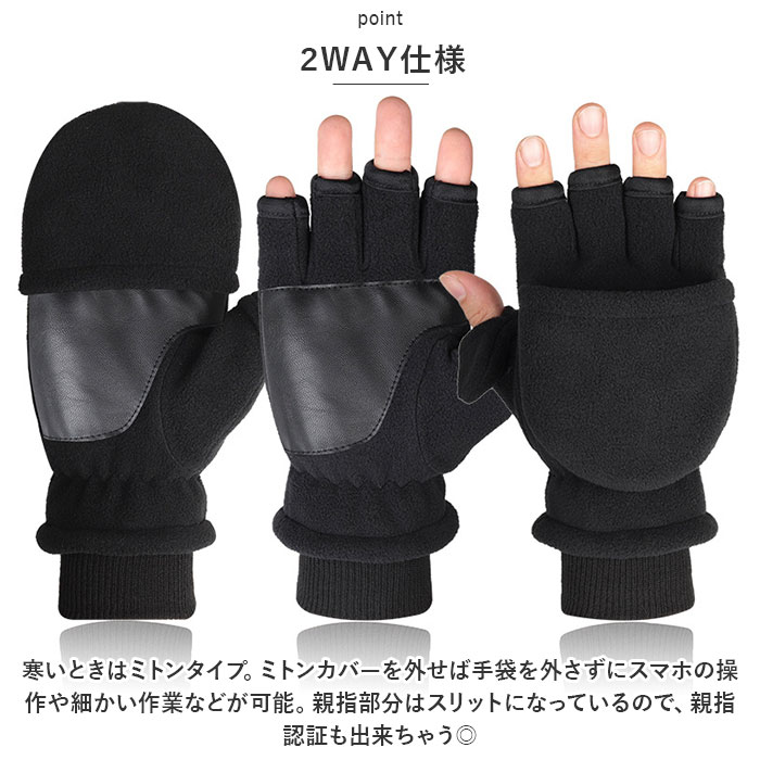手袋 メンズ 通販 手ぶくろ グローブ フリース ミトン スマホ対応 指開き 指なし 防寒 防風 滑り止め シンプル 厚手 あたたかい 通勤 通学 アウトドア 手袋 |  | 09