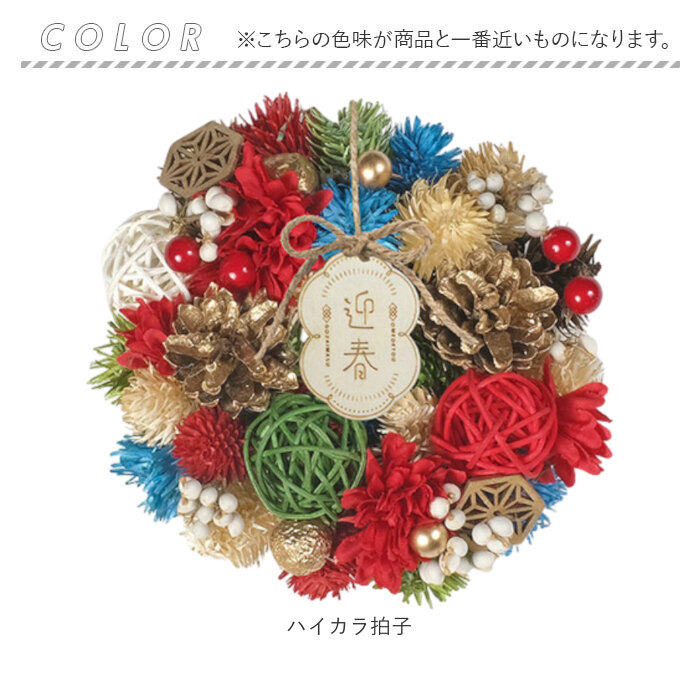 お正月 リース♪No.4 お正月 リース S 通販 玄関リース 冬 玄関 飾り Sサイズ 玄関飾り 壁