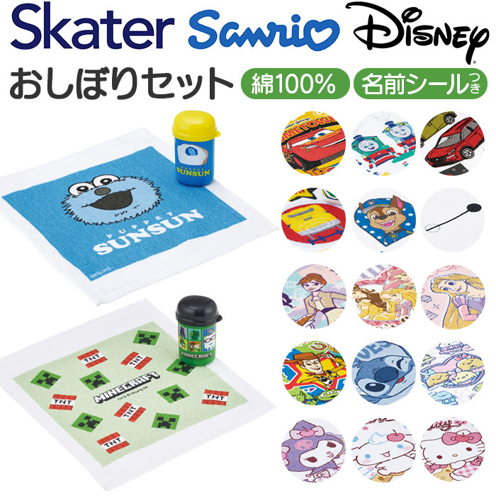 おしぼり スケーター おしぼりセット SKATER OA4 通販 おしぼりケース おしぼり