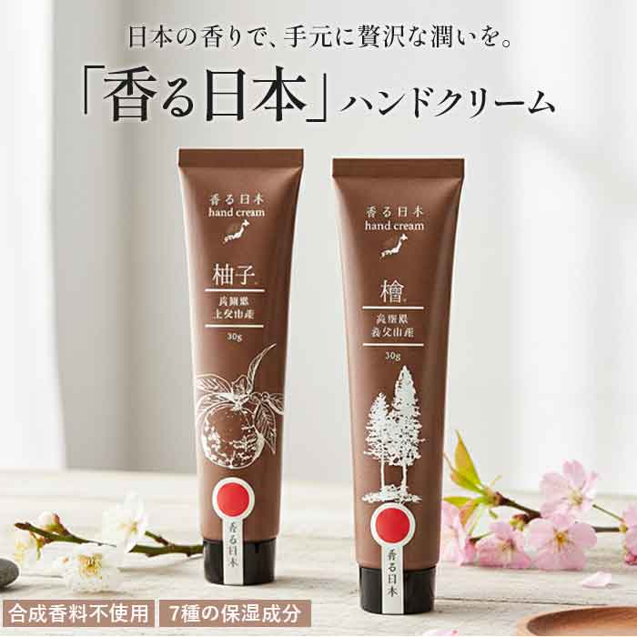 ノルコーポレーション ハンドクリーム 通販 日本製 ハンド クリーム 保湿クリーム 香る日本 ハンドケア用品 保湿 グッズ ノルコーポレーション | 