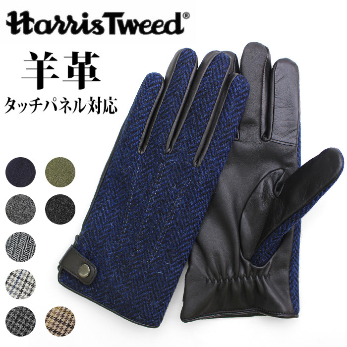 harris tweed 手袋の通販・価格比較 - 価格.com