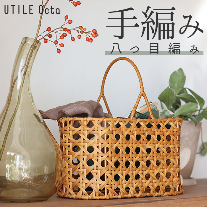 ユティルオクタ 通販ユティルオクタ バスケット カゴ UTILE Octa オーバルワンハンドルバスケット かご 籠 キッチンバスケット キッチン収納 ナチュラル | Creer（家具、インテリア）