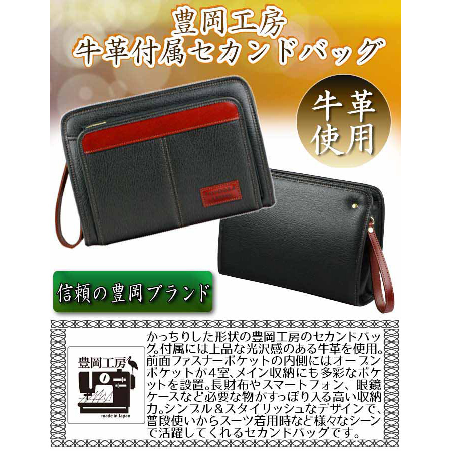 セカンドバッグ メンズ 通販 豊岡工房 クラッチバッグ セカンドバック クラッチバック 本革 革 日本製 ミニバッグ サブバッグ ブランド おしゃれ セカンドバッグ |  | 02