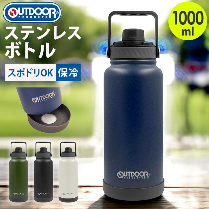ステンレスボトル 480ml1000ml 通販 スポーツドリンクOK 水筒 食洗器