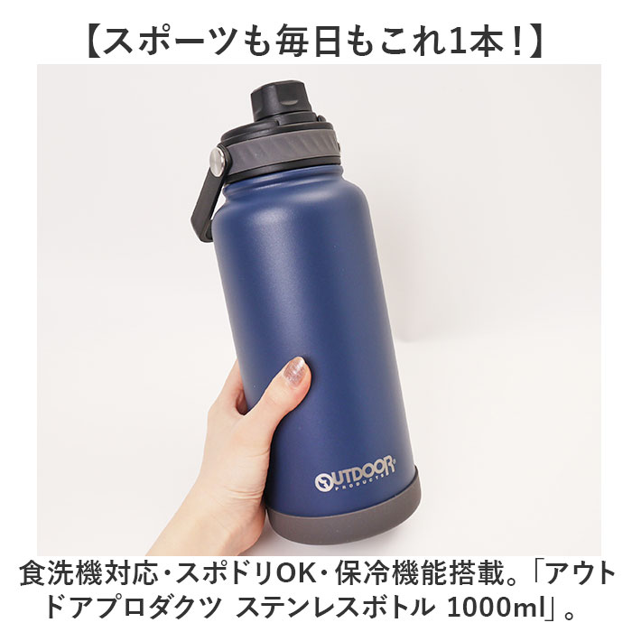 ステンレスボトル 480ml1000ml 通販 スポーツドリンクOK 水筒 食洗器