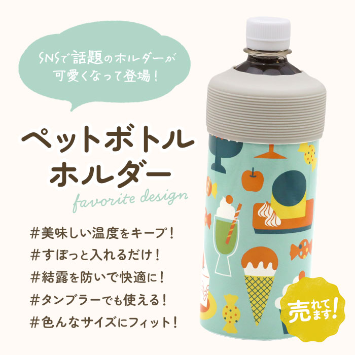 ペットボトルホルダー保冷 通販 ペットボトル 保冷 保温 ペットボトル