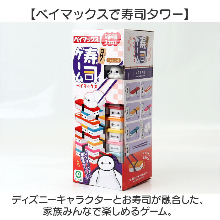 おもちゃ バランス ゲーム 通販 OH!寿司ゲーム ベイマックス パーティーゲーム バランスゲーム お箸 練習 タワーゲーム パーティゲーム おもちゃ | BACKYARD FAMILY | 02