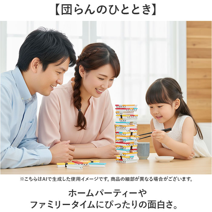 おもちゃ バランス ゲーム 通販 OH!寿司ゲーム パーティーゲーム バランスゲーム お箸 練習 タワーゲーム パーティゲーム バランスタワー おもちゃ |  | 05