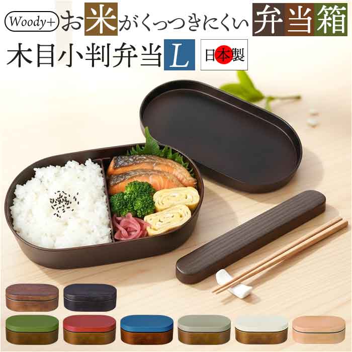 弁当箱 800ml 1段 通販 日本製 お弁当箱 ランチボックス 一段 深め