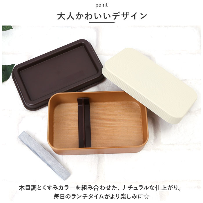 お弁当箱 おしゃれ 大人 女性 通販 弁当箱 1段 ランチボックス 女子 一段 600ml レンジ対応 本体のみ 食洗機対応 お弁当 ランチ シンプル 木目 |  | 10