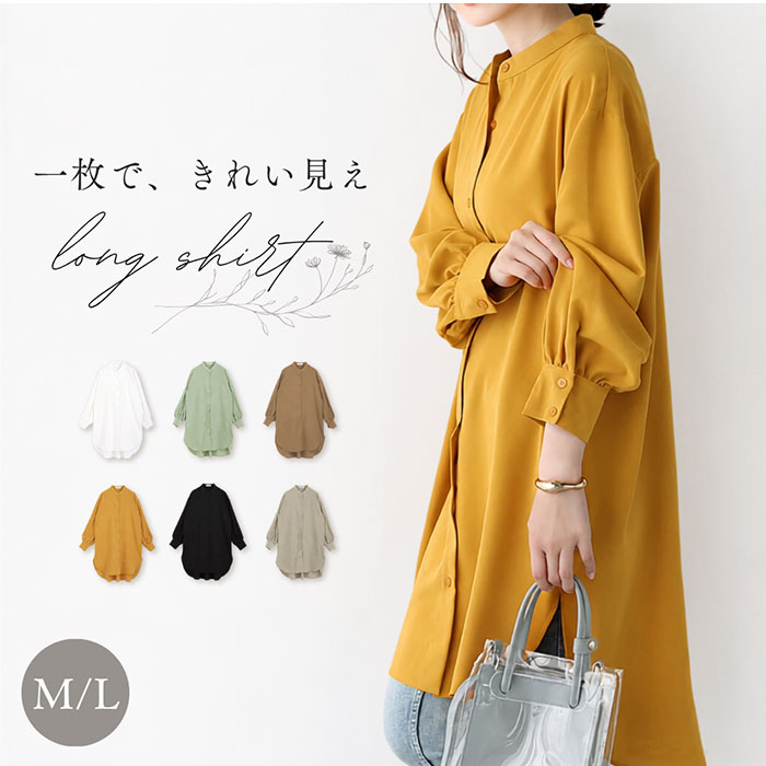 ロングシャツ レディース 長袖 通販 トップス シャツ チュニック かわいい おしゃれ ゆったり 上品 体型カバー 前開き ロング丈 | BACKYARD FAMILY