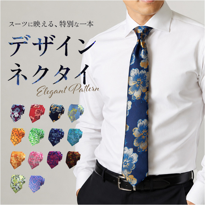 ネクタイ メンズ 通販 カジュアルネクタイ フォーマルネクタイ 花柄 フラワー おしゃれ 結婚式 冠婚 スーツ カジュアル フォーマル ビジネス 男性 ネクタイ | BACKYARD FAMILY