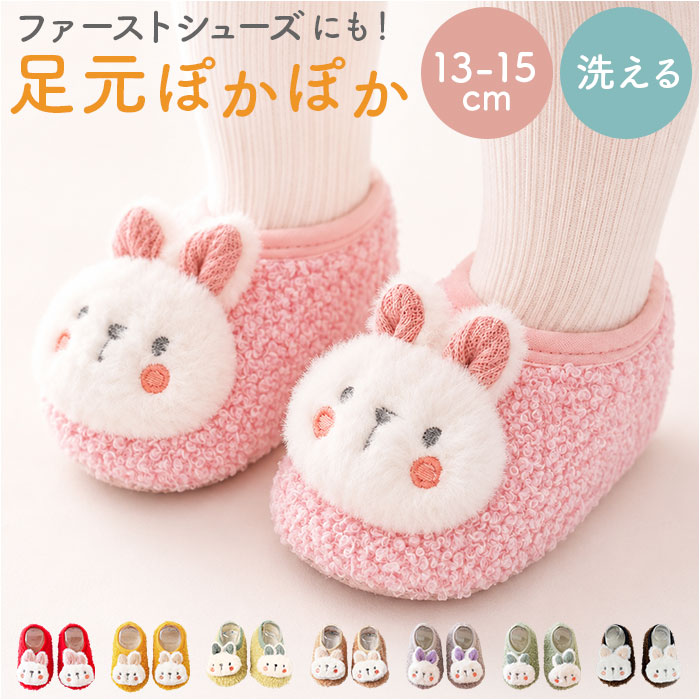 赤ちゃん ルームシューズ 通販 ファーストシューズ ベビーシューズ ソックスシューズ ベビー靴 室内履き うちばき 子供靴 くつ 男の子 女の子 | BACKYARD FAMILY