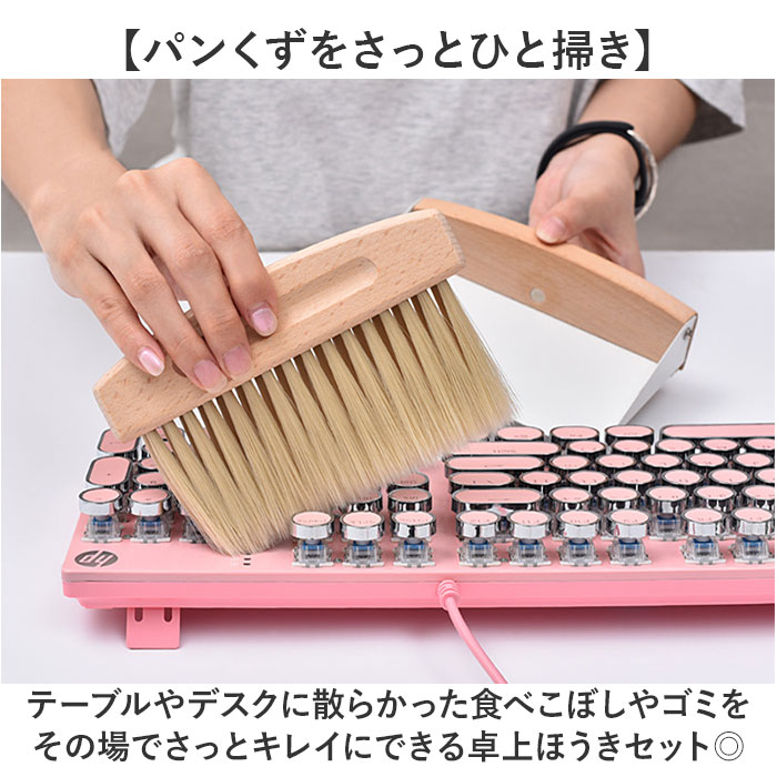 卓上ほうき ちりとり 通販 ミニほうき ミニちりとり 木製ほうき 卓上掃除 テーブル掃除 デスク掃除 食べこぼし パンくず コンパクト おしゃれ 雑貨 箒 | BACKYARD FAMILY | 03