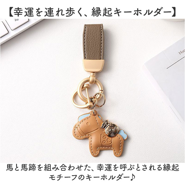 馬キーホルダー 通販 馬蹄キーホルダー バッグチャーム レザーキーリング レディース 車の鍵スマートキー 合成皮革小物 軽量薄型 縁起物うま | BACKYARD FAMILY | 10