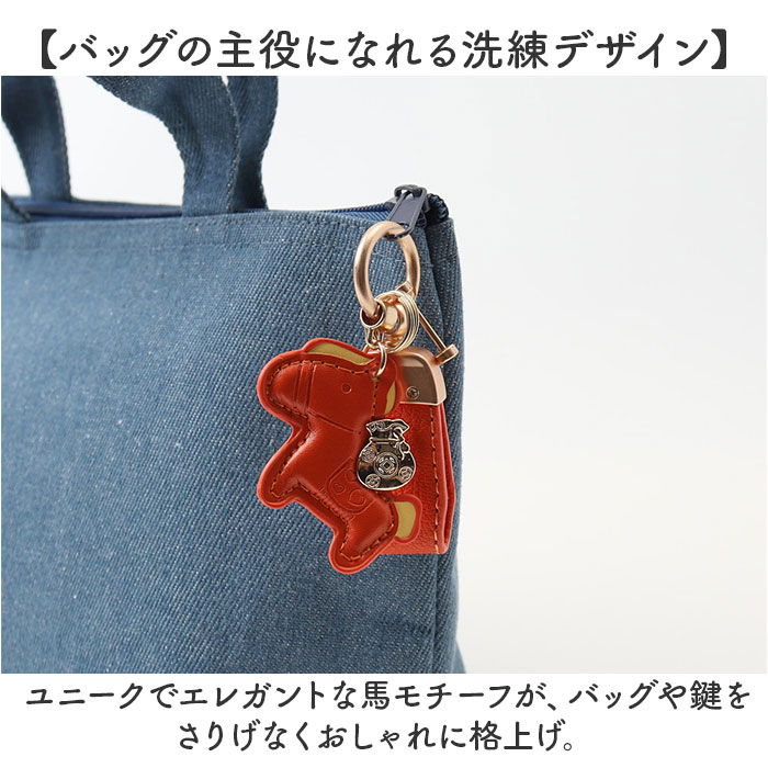 馬キーホルダー 通販 馬蹄キーホルダー バッグチャーム レザーキーリング レディース 車の鍵スマートキー 合成皮革小物 軽量薄型 縁起物うま | BACKYARD FAMILY | 11