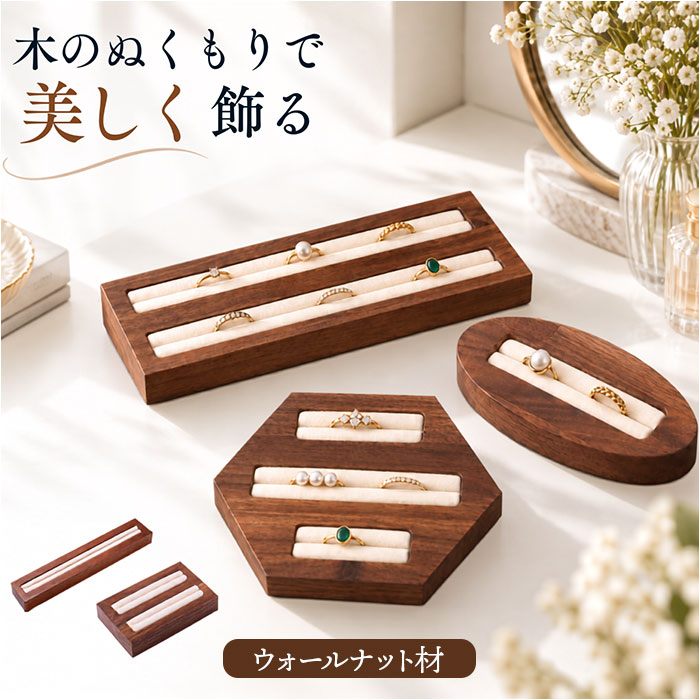 専用　指輪　ヴァイスシュヴァルツ　エモカ　ジュエリースタンド BACKYARD FAMILY（バックヤードファミリー） アクセサリースタンド
