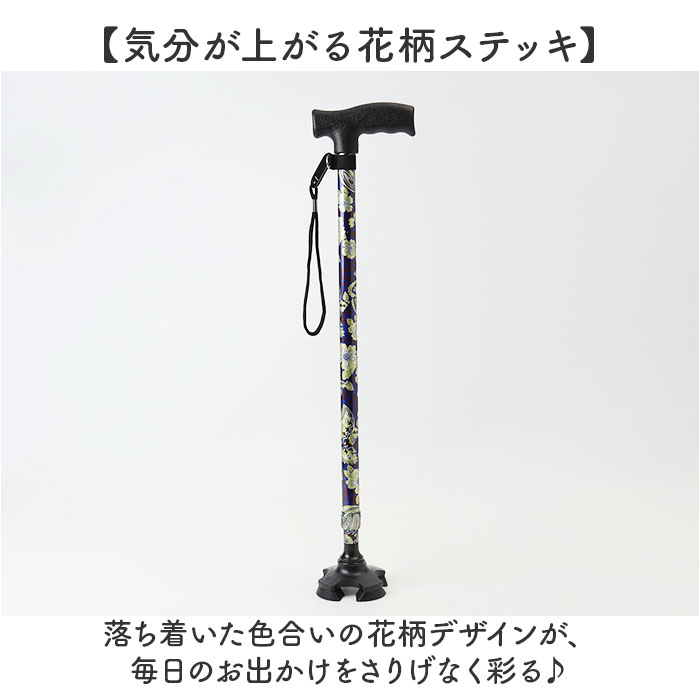 杖 レディース オシャレ 通販 レディース杖 メンズ杖 花柄ステッキ かわいい杖 軽量アルミ製 長さ調節可能 コンパクト持ち運び 敬老の日ギフト | BACKYARD FAMILY | 07