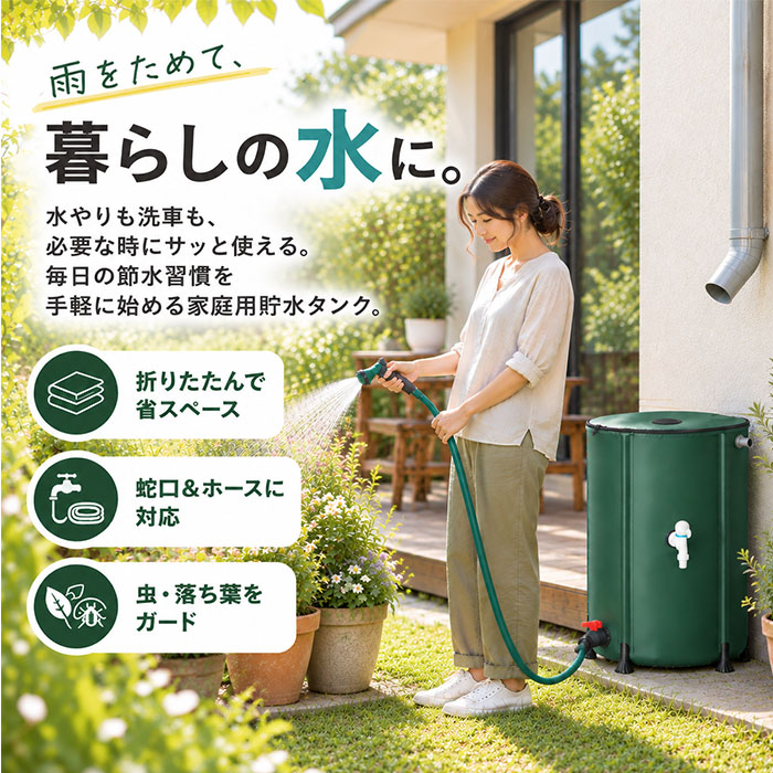 貯水タンク 家庭用 通販 雨水貯留タンクク 家庭用雨水タンク 大容量ウォータータンク 防災用貯水タンク 折りたたみ式 園芸用散水タンク 家庭菜園水やり | BACKYARD FAMILY | 02