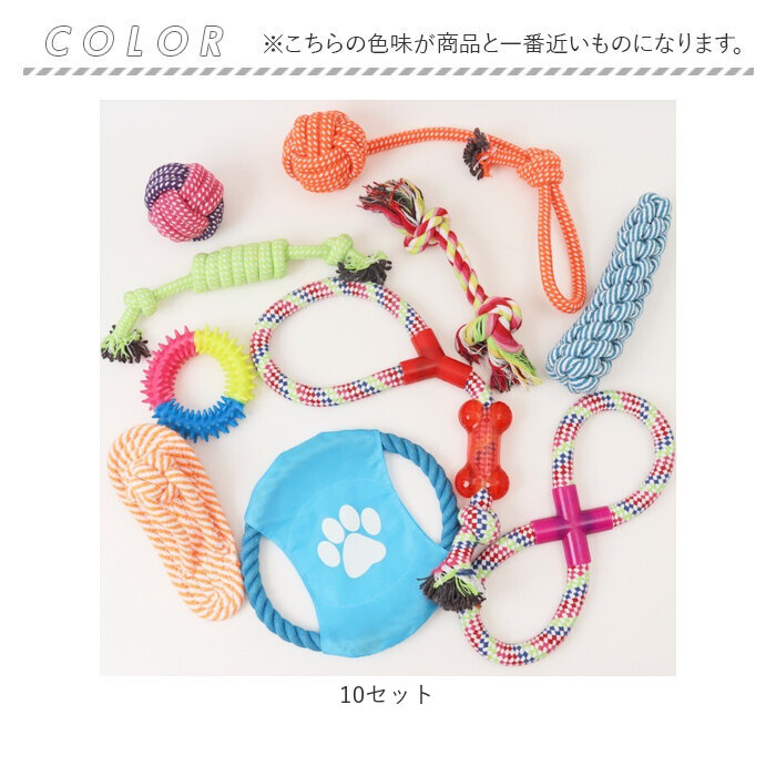 犬 おもちゃ 10個セット 通販 コットンロープ デンタルケア 運動不足解消 引っ張り合い 一人遊び 投げて遊ぶ 水洗い可能 耐久性抜群 噛むおもちゃ | BACKYARD FAMILY | 14
