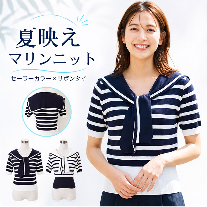 サマーニット レディース 通販 セーラーカラー ボーダー ニット 半袖 サマーセーター セーター ニットTシャツ 半袖ニット ニットウェア サマーニット | BACKYARD FAMILY