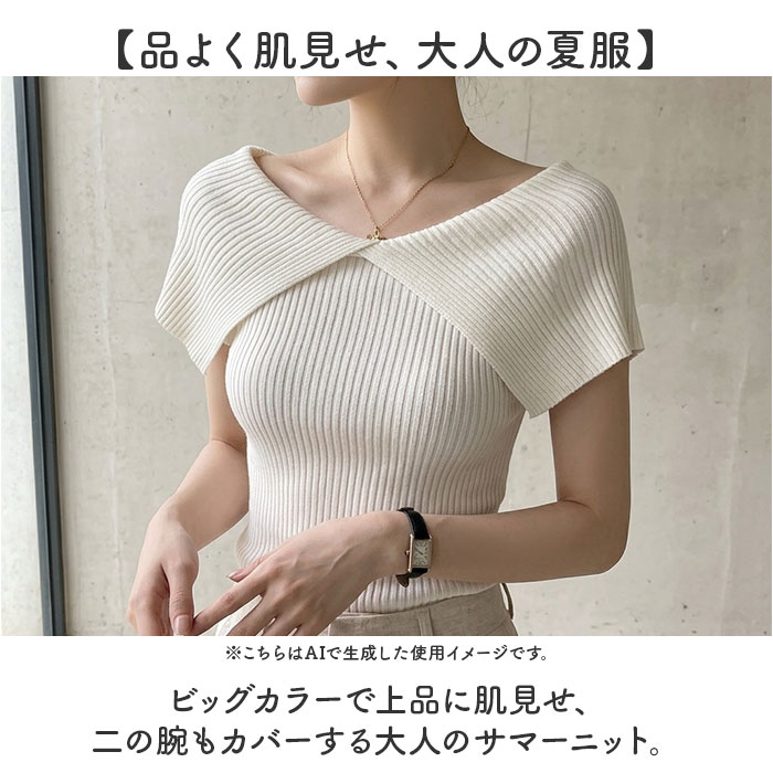サマーニット レディース 通販 ビッグカラー トップス ニット 半袖 サマーセーター リブニット ノースリーブ 二の腕カバー セーター | BACKYARD FAMILY | 03
