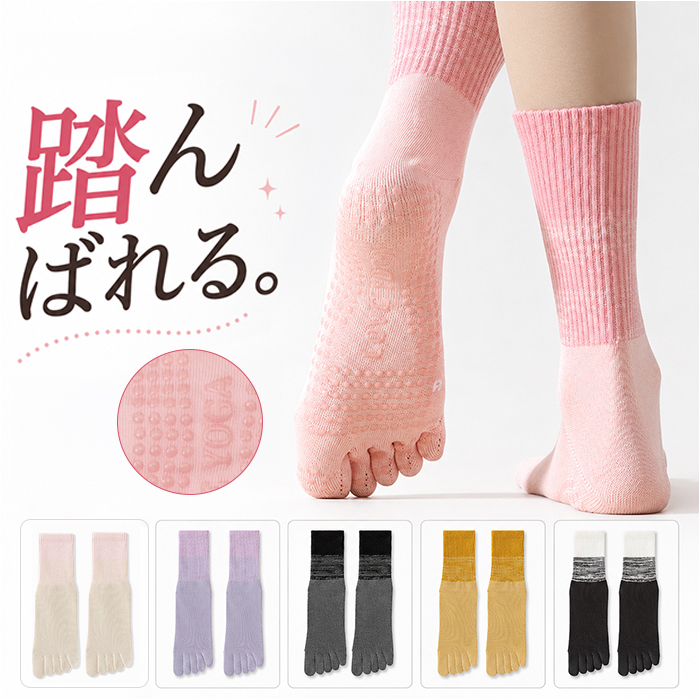ヨガソックス 5本指 通販 5本指ソックス 靴下 クルーソックス 滑り止め付き 五本指ソックス ジム フィットネス シンプル トレーニング ヨガ ヨガソックス | BACKYARD FAMILY