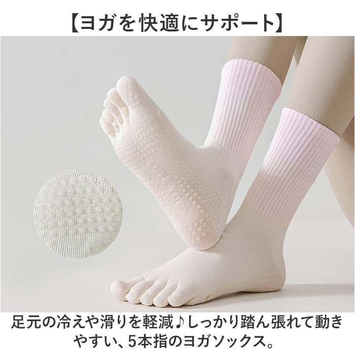 ヨガソックス 5本指 通販 5本指ソックス 靴下 クルーソックス 滑り止め付き 五本指ソックス ジム フィットネス シンプル トレーニング ヨガ ヨガソックス | BACKYARD FAMILY | 01