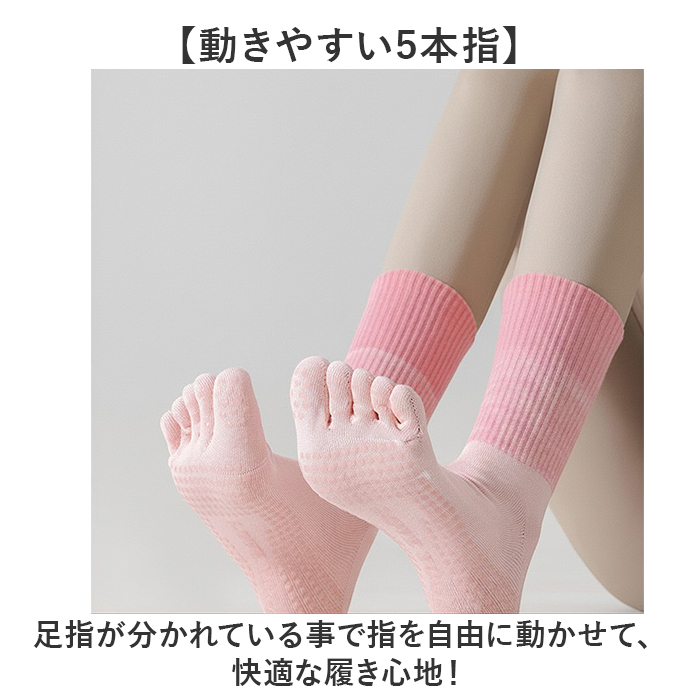 ヨガソックス 5本指 通販 5本指ソックス 靴下 クルーソックス 滑り止め付き 五本指ソックス ジム フィットネス シンプル トレーニング ヨガ ヨガソックス | BACKYARD FAMILY | 02