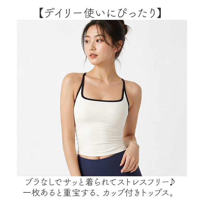 ヨガウェア トップス カップ付き 通販 ヨガウエア フィットネスウェア ランニング トレーニングウェア スポーツウェア フィットネスブラ | BACKYARD FAMILY | 01