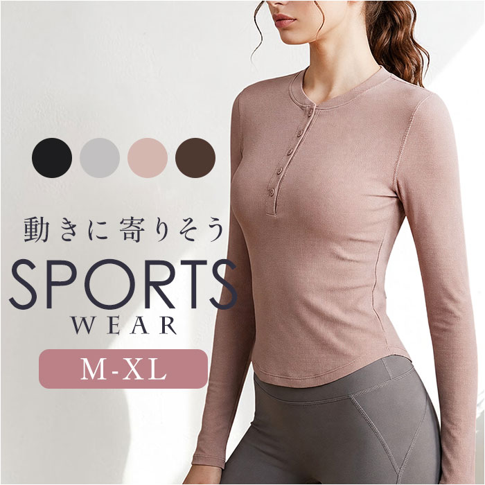 長袖 通販 レディース ヨガトップス スポーツウェア フィットネスウェア ジムウェア ヨガ ピラティス トップス ロンT ランニングウェア | BACKYARD FAMILY