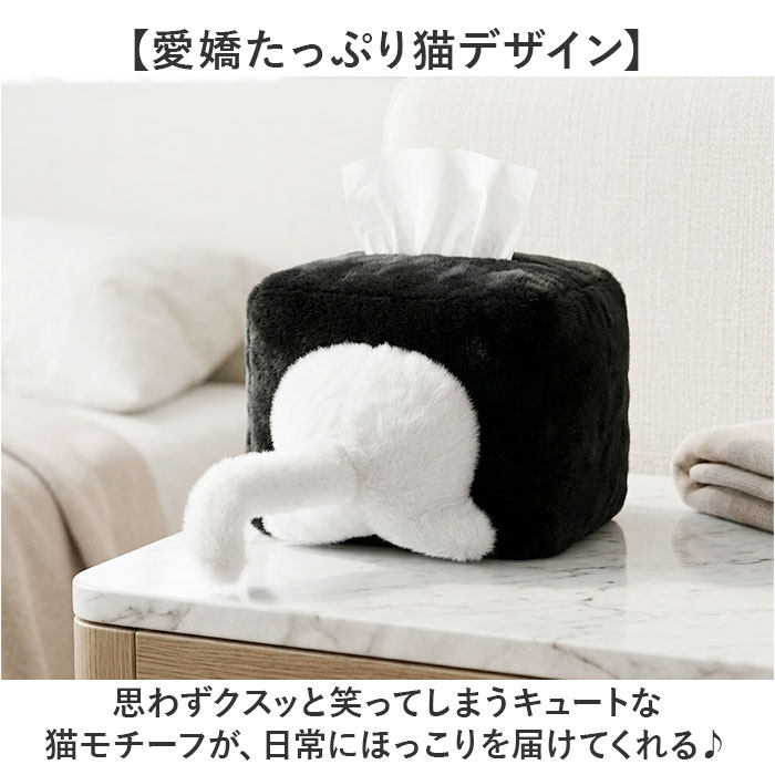 ティッシュケース 猫 かわいい 通販 ティッシュカバー おしゃれ おもしろグッズ 猫グッズ ねこ雑貨 ぬいぐるみ風 ふわふわ インテリア雑貨 | BACKYARD FAMILY | 02