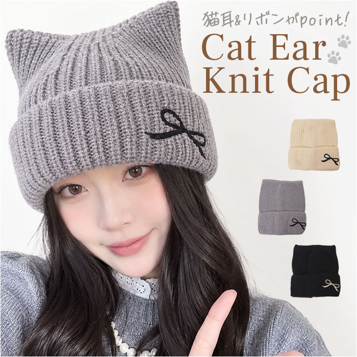 猫耳ニット帽 レディース 通販 ニット帽子 ねこみみ帽子 ネコ耳ハット 防寒 秋冬 あったか ニットキャップ リブ編み ビーニー かわいい おしゃれ | BACKYARD FAMILY