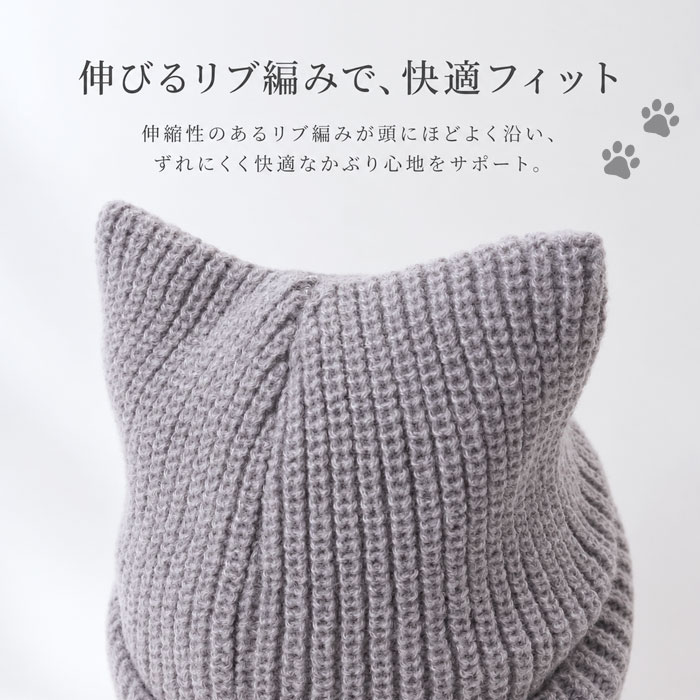 猫耳ニット帽 レディース 通販 ニット帽子 ねこみみ帽子 ネコ耳ハット 防寒 秋冬 あったか ニットキャップ リブ編み ビーニー かわいい おしゃれ | BACKYARD FAMILY | 09