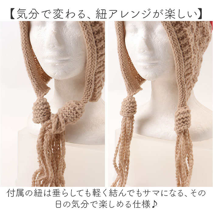 ニット帽 レディース 耳あて付き 通販 耳あて付きニット帽 紐付きニット帽 かぎ編みクロシェ バラクラバ風 あったか 韓国風トレンド ニットキャップ | BACKYARD FAMILY | 04